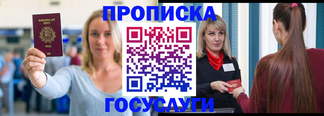 временная регистрация для школы в Алейске