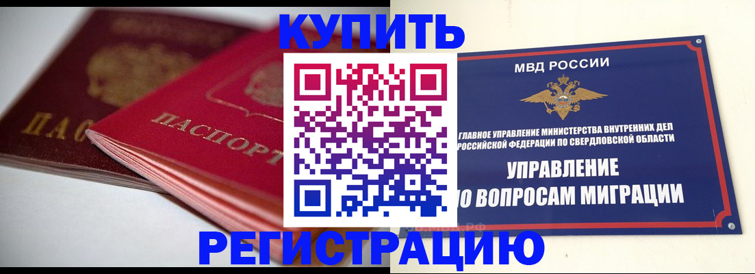 временная прописка в Алейске