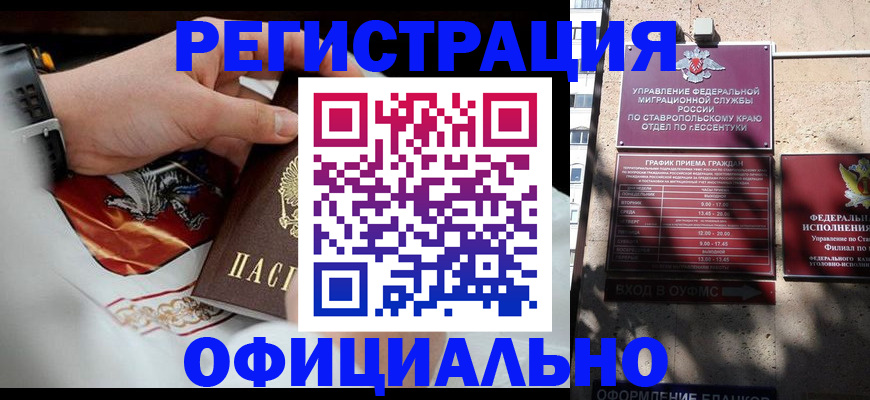 купить прописку в Алейске