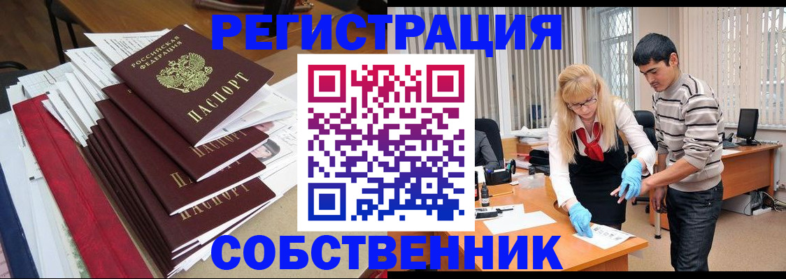 временная прописка в Алейске